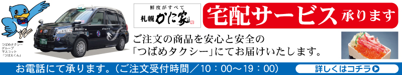 タクシー宅配承ります