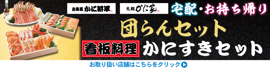 年末年始のお持ち帰り商品
