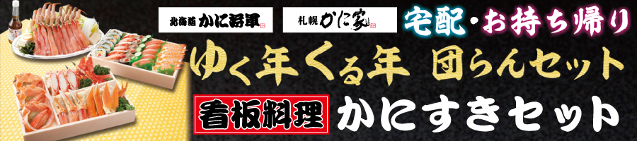 年末年始お持ち帰りイメージ