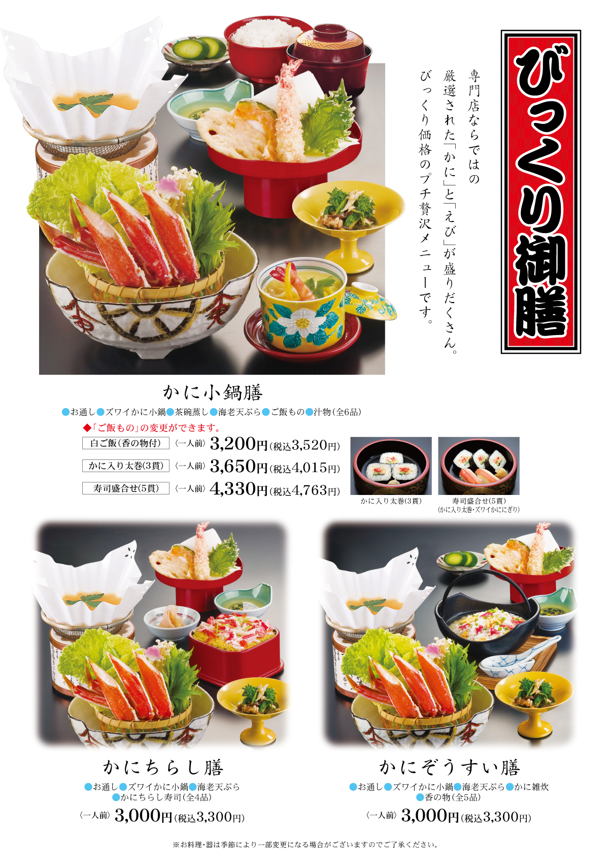 びっくり御膳