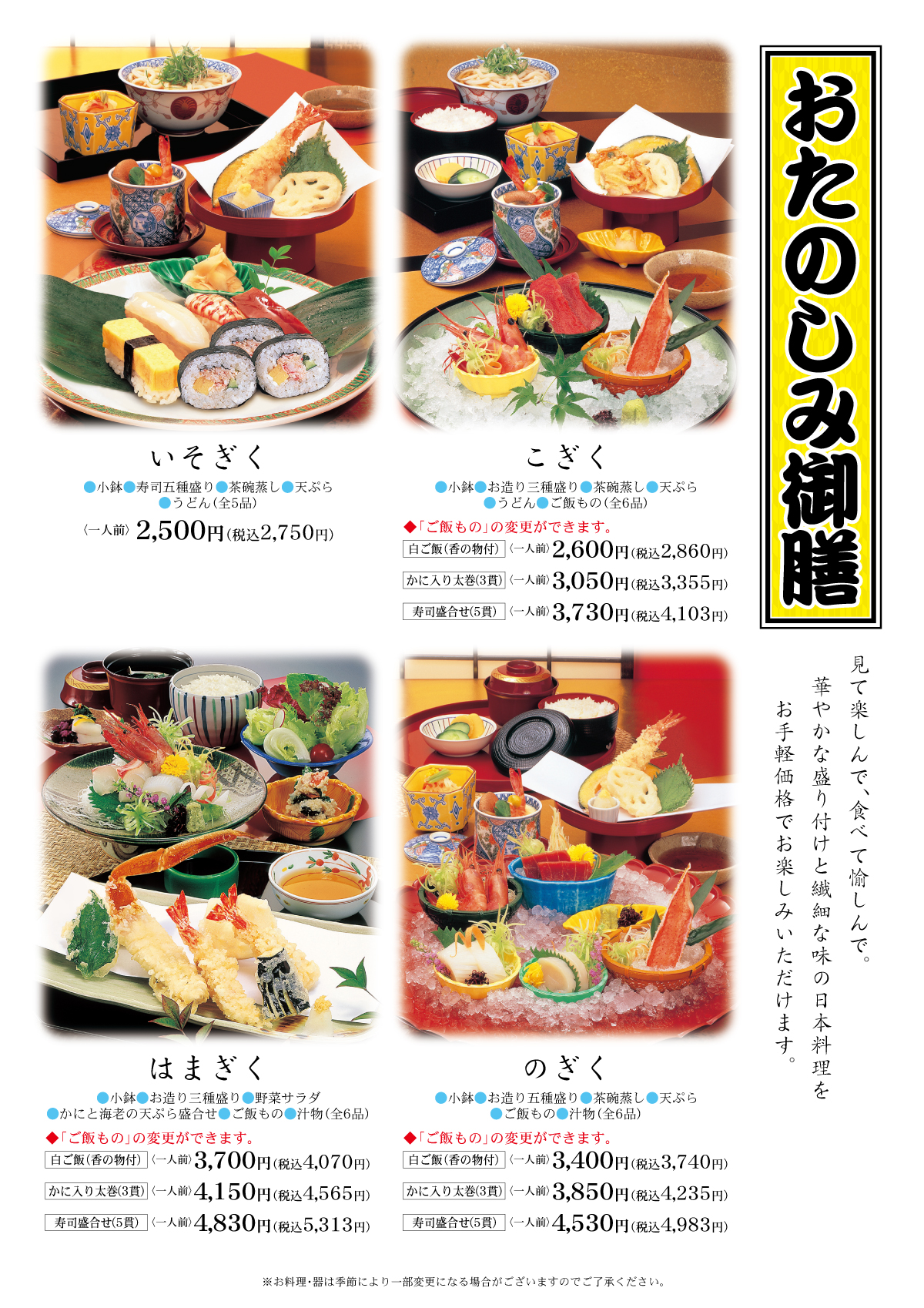 おたのしみ御膳