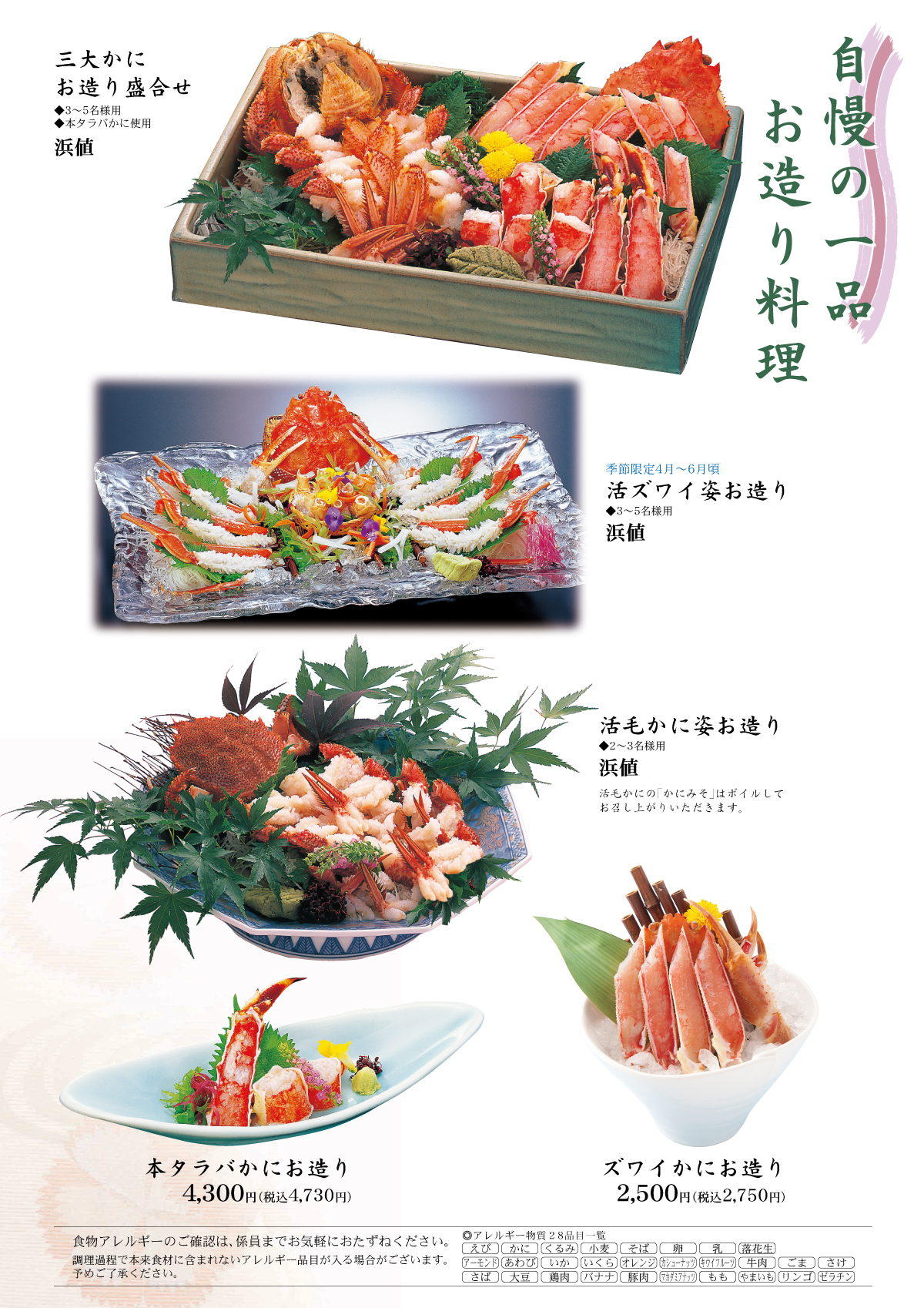 お造り料理