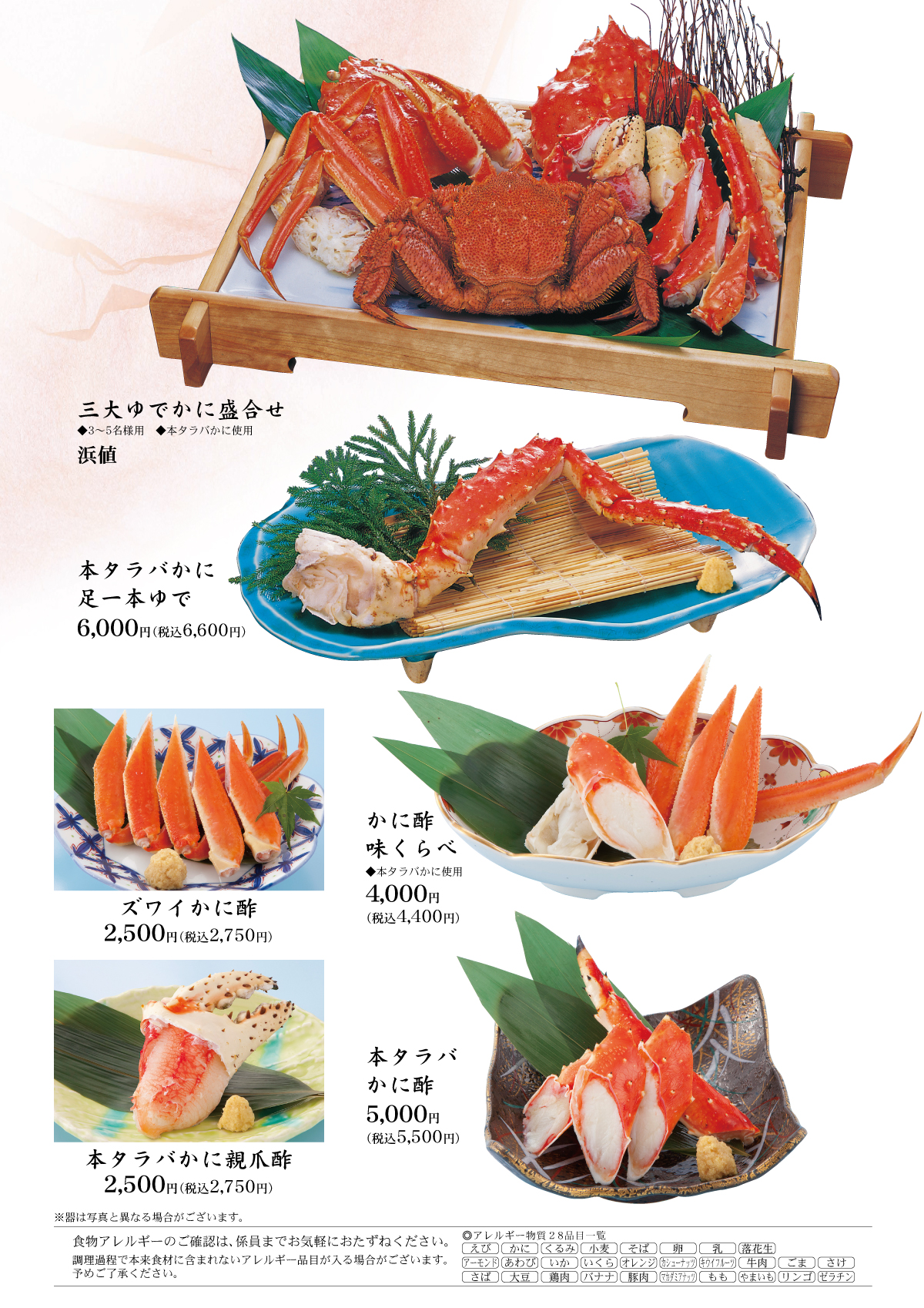 ゆでかに料理