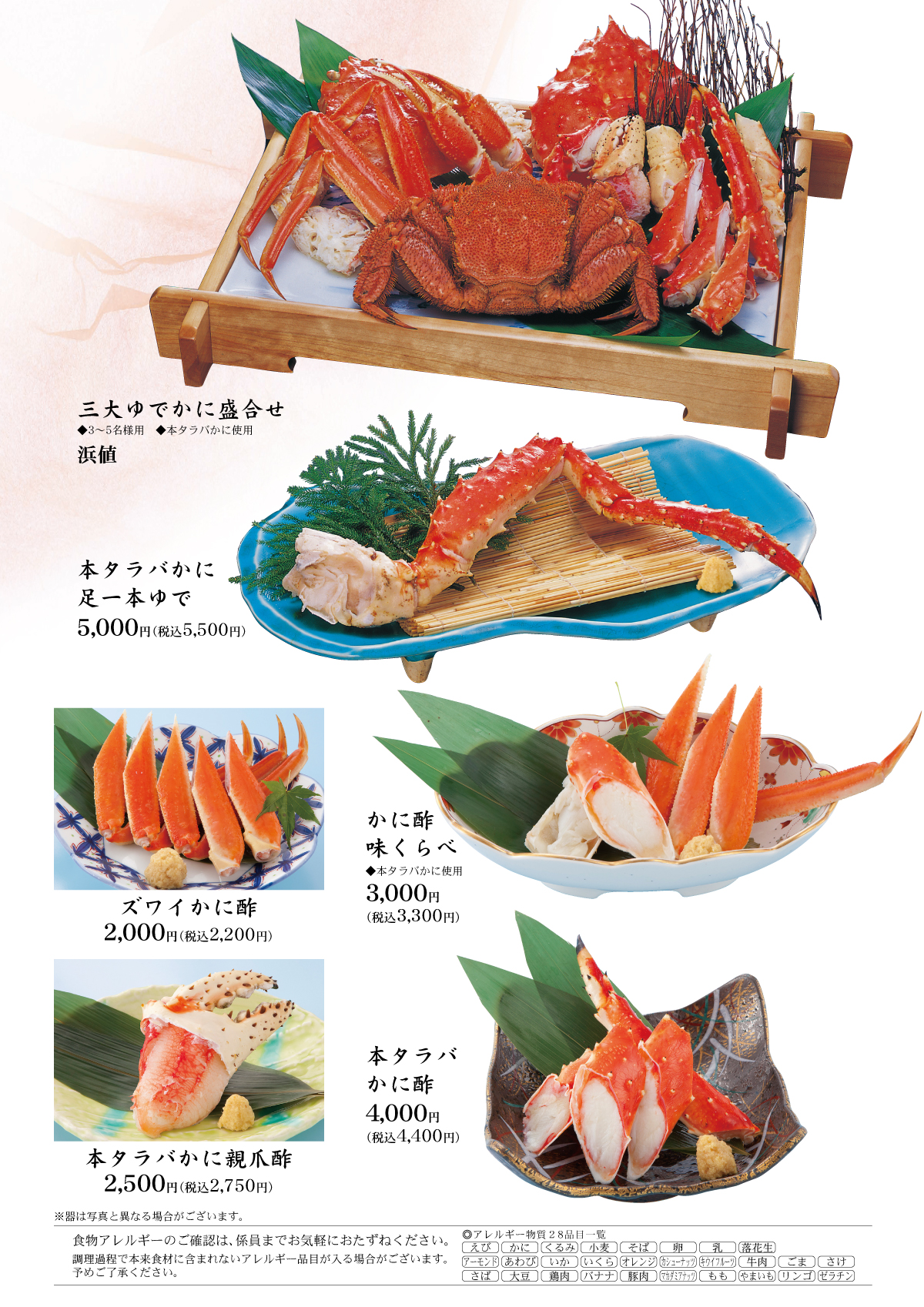 ゆでかに料理