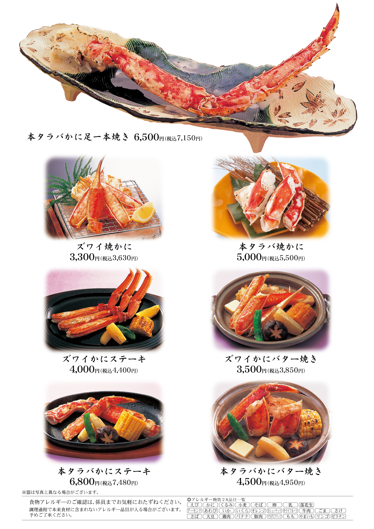 焼かに料理