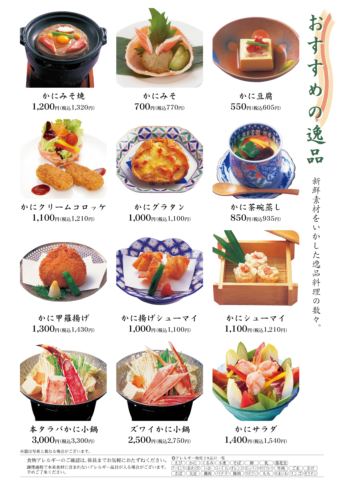 おすすめの一品料理