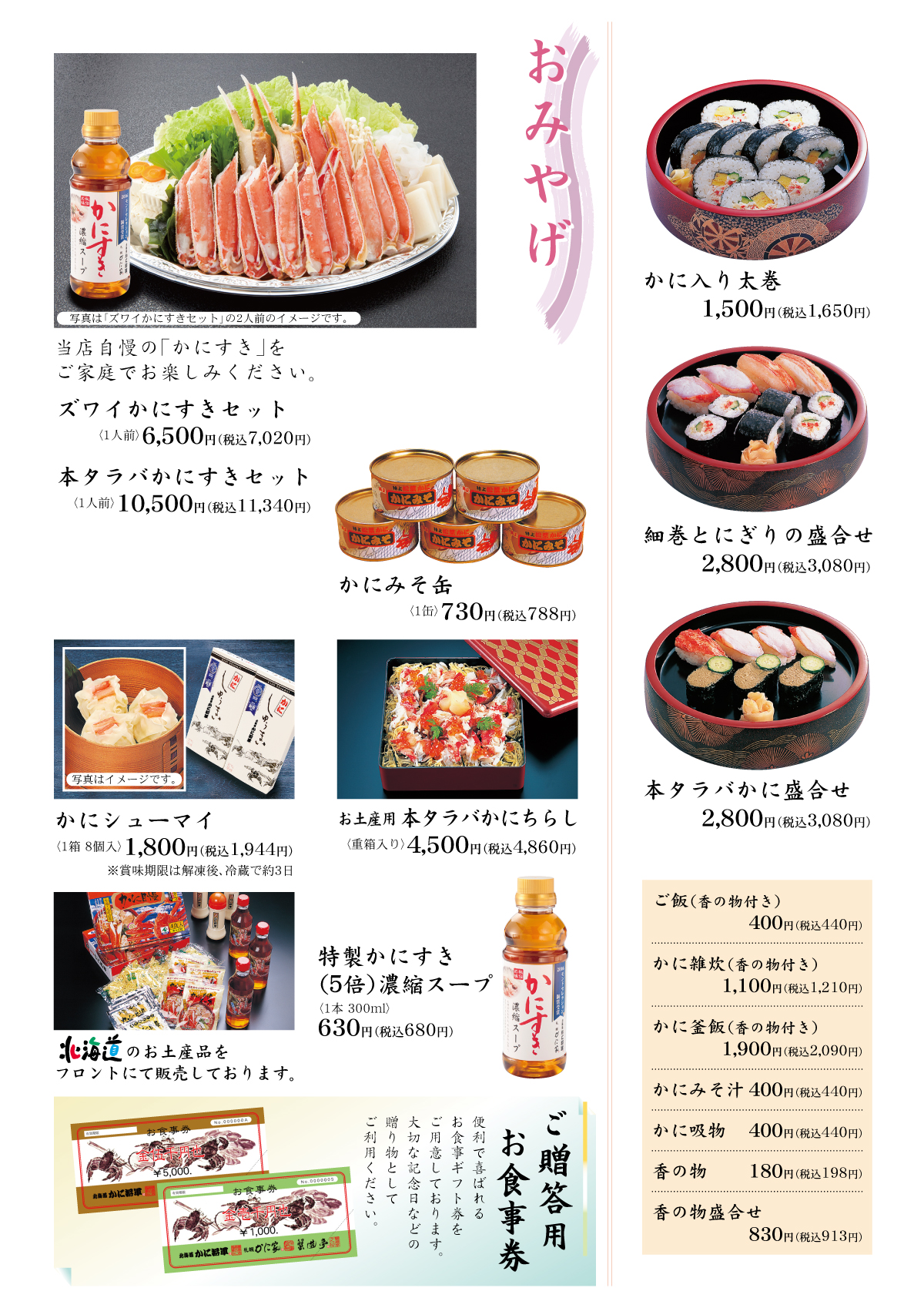 かにすし