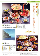 毛かにとかにしゃぶコース