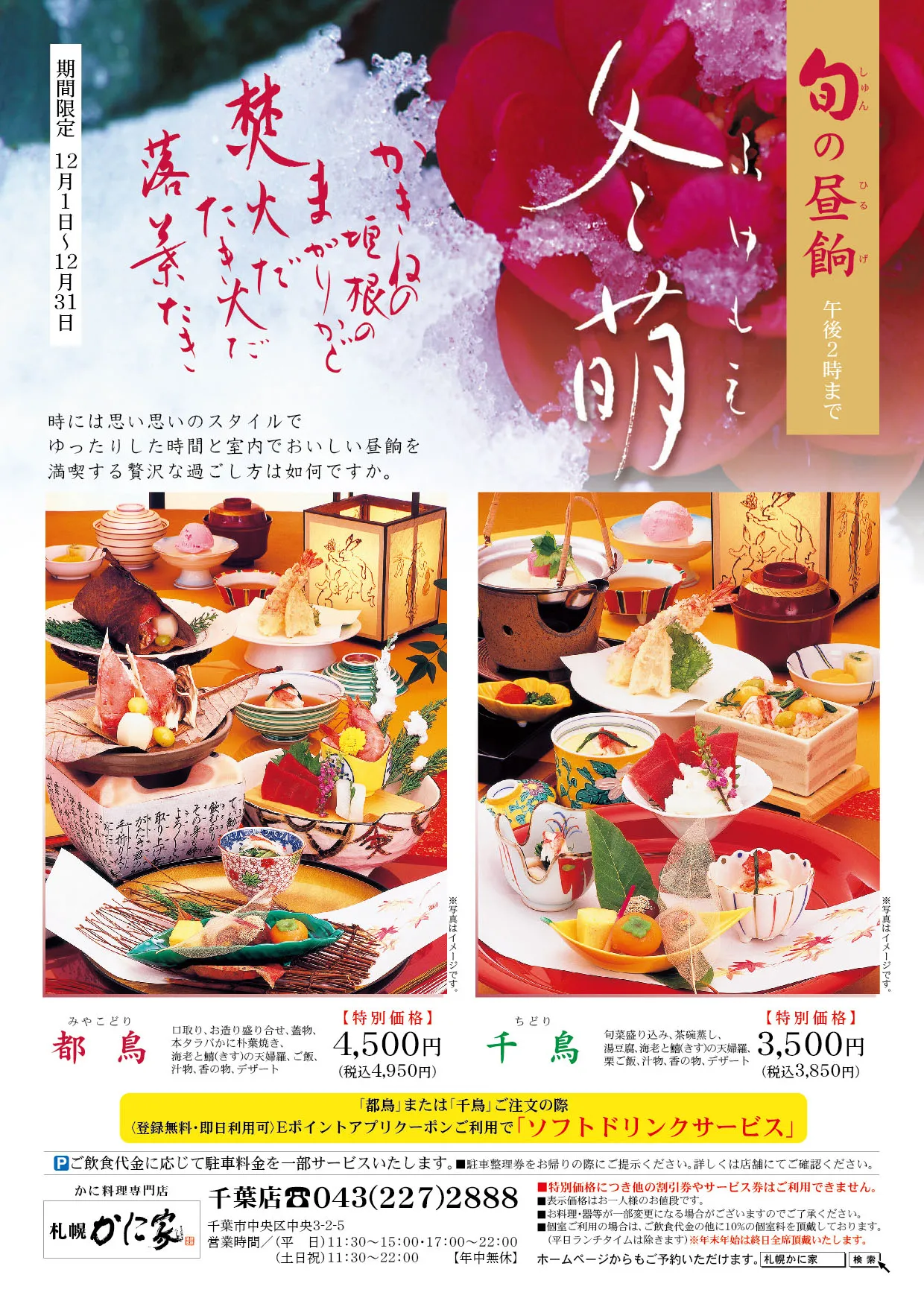 旬の昼餉　冬萌