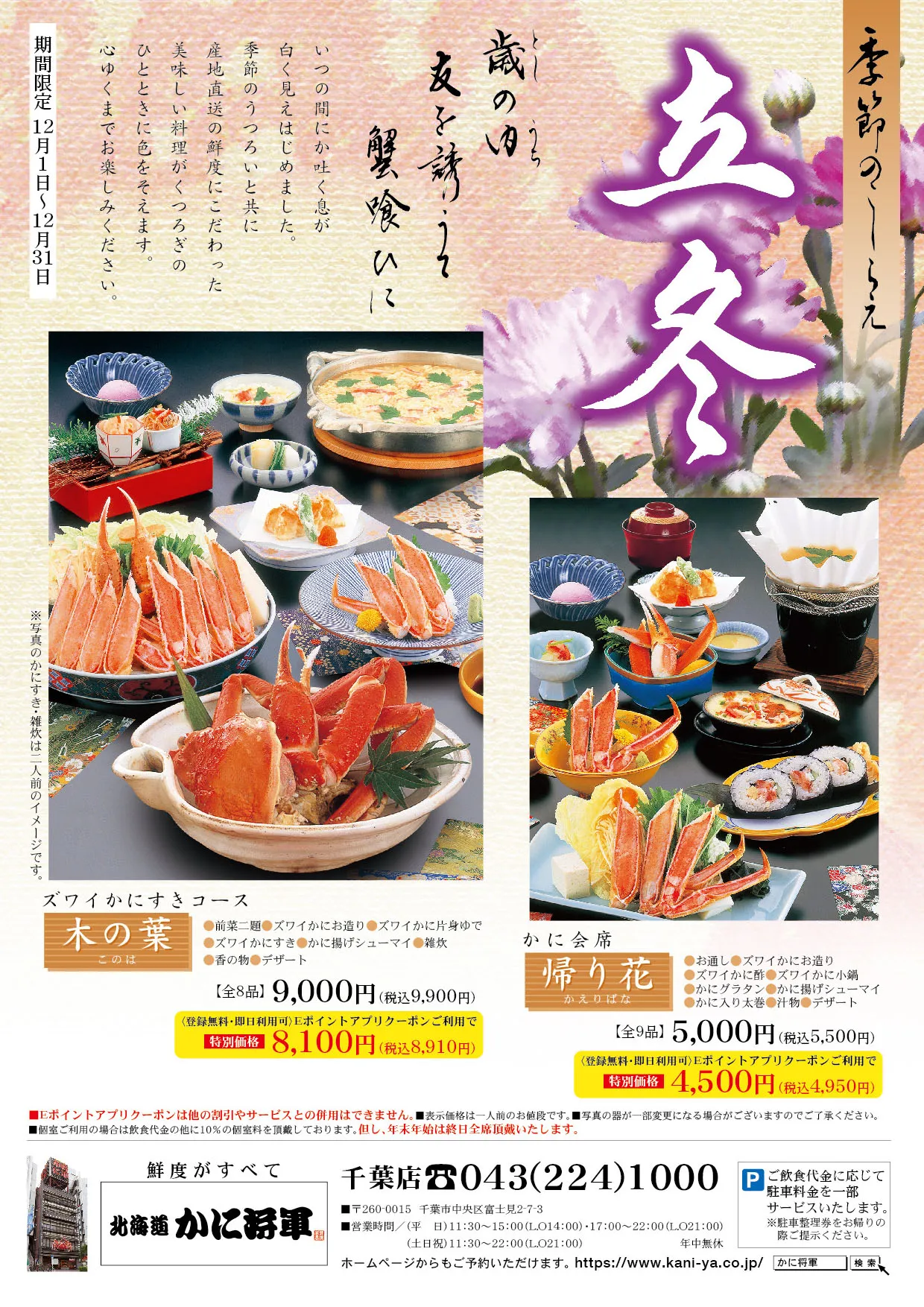 冬