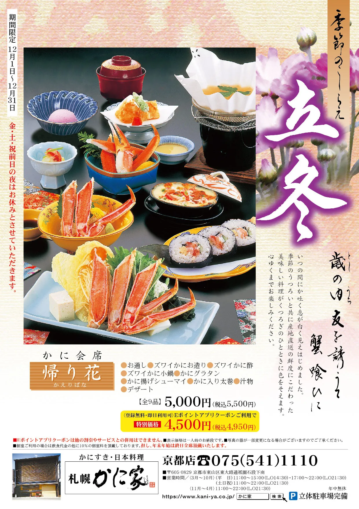 冬