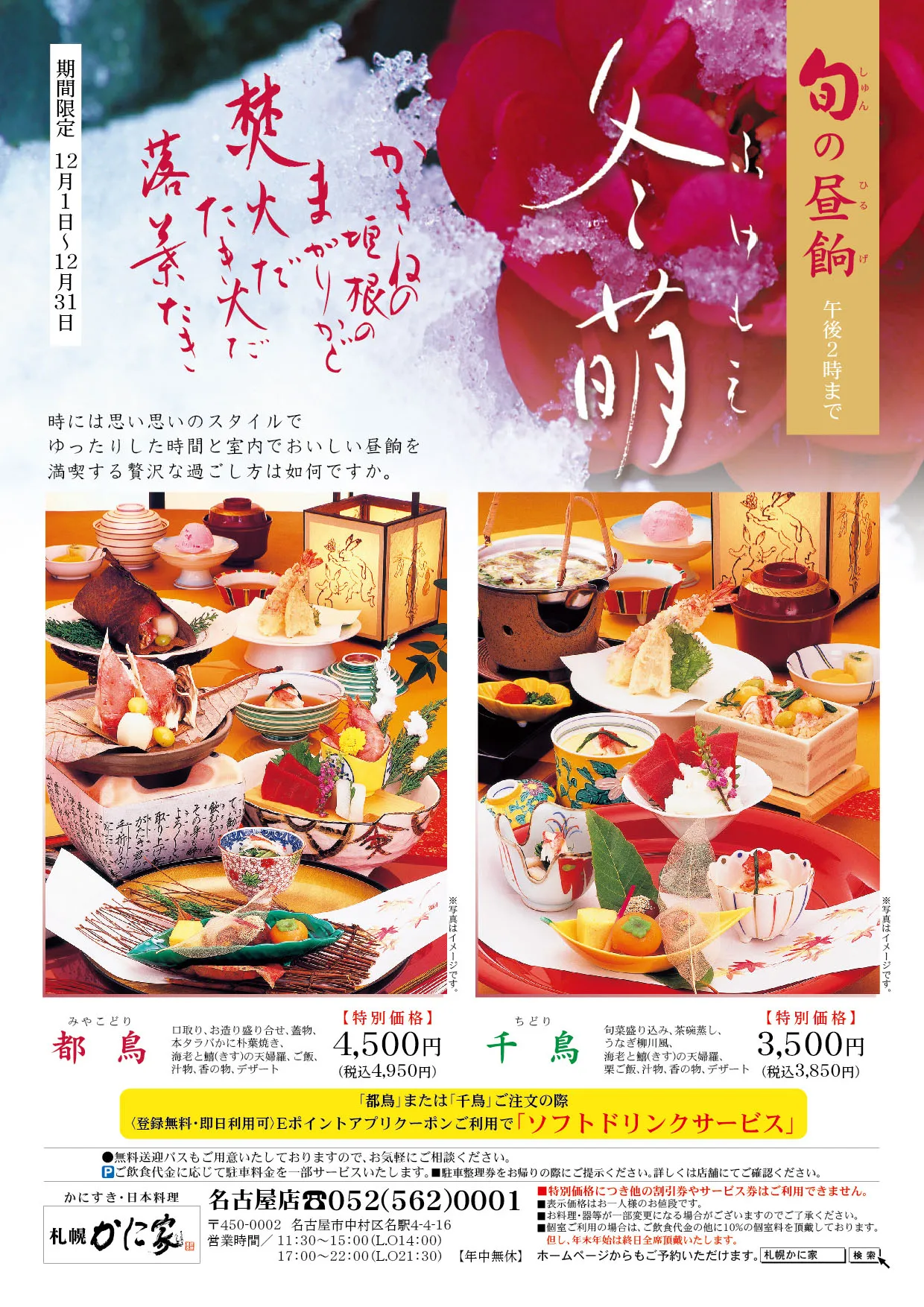 旬の昼餉 冬萌(ふゆもえ)