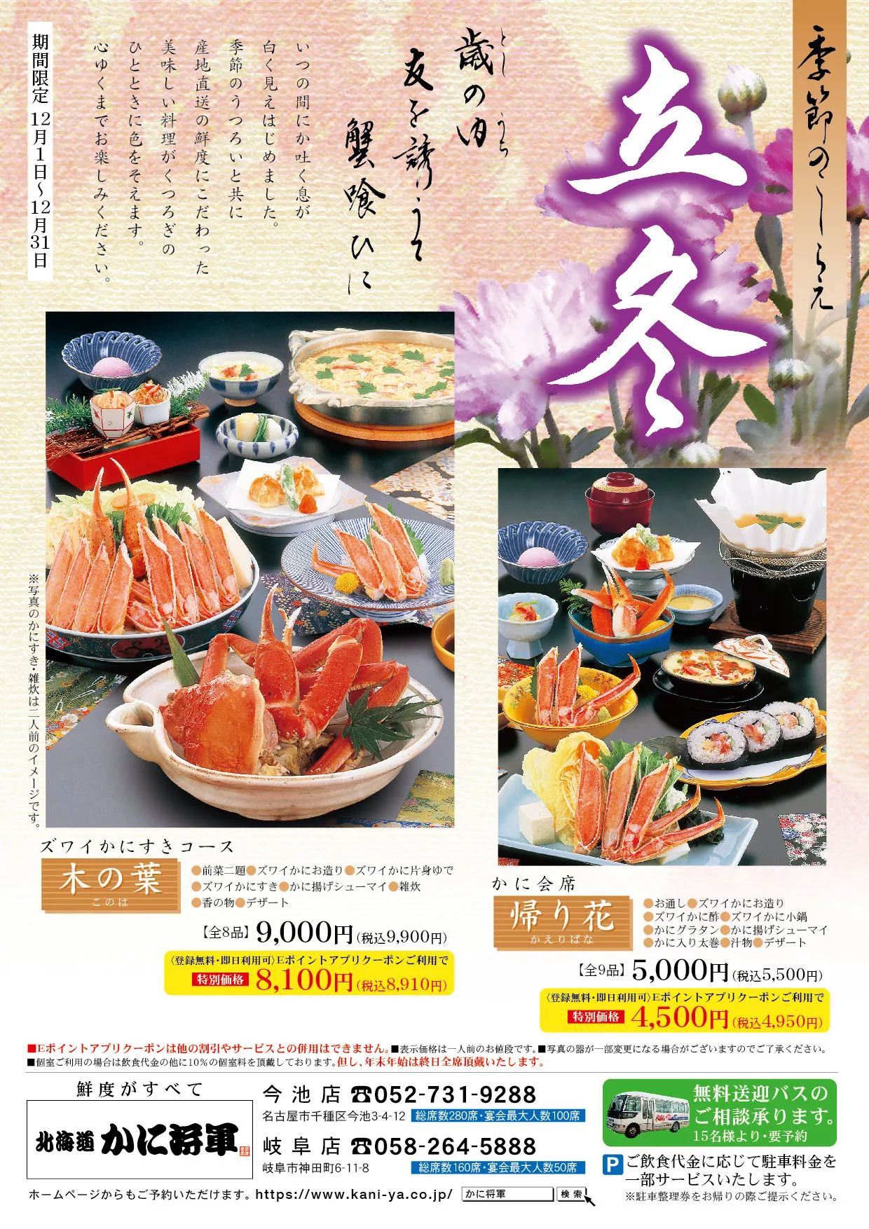 冬