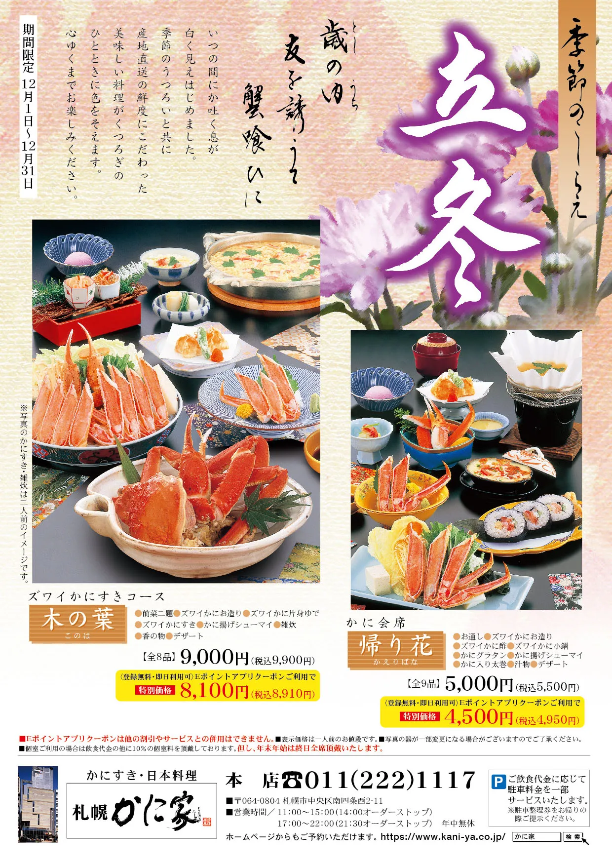 冬