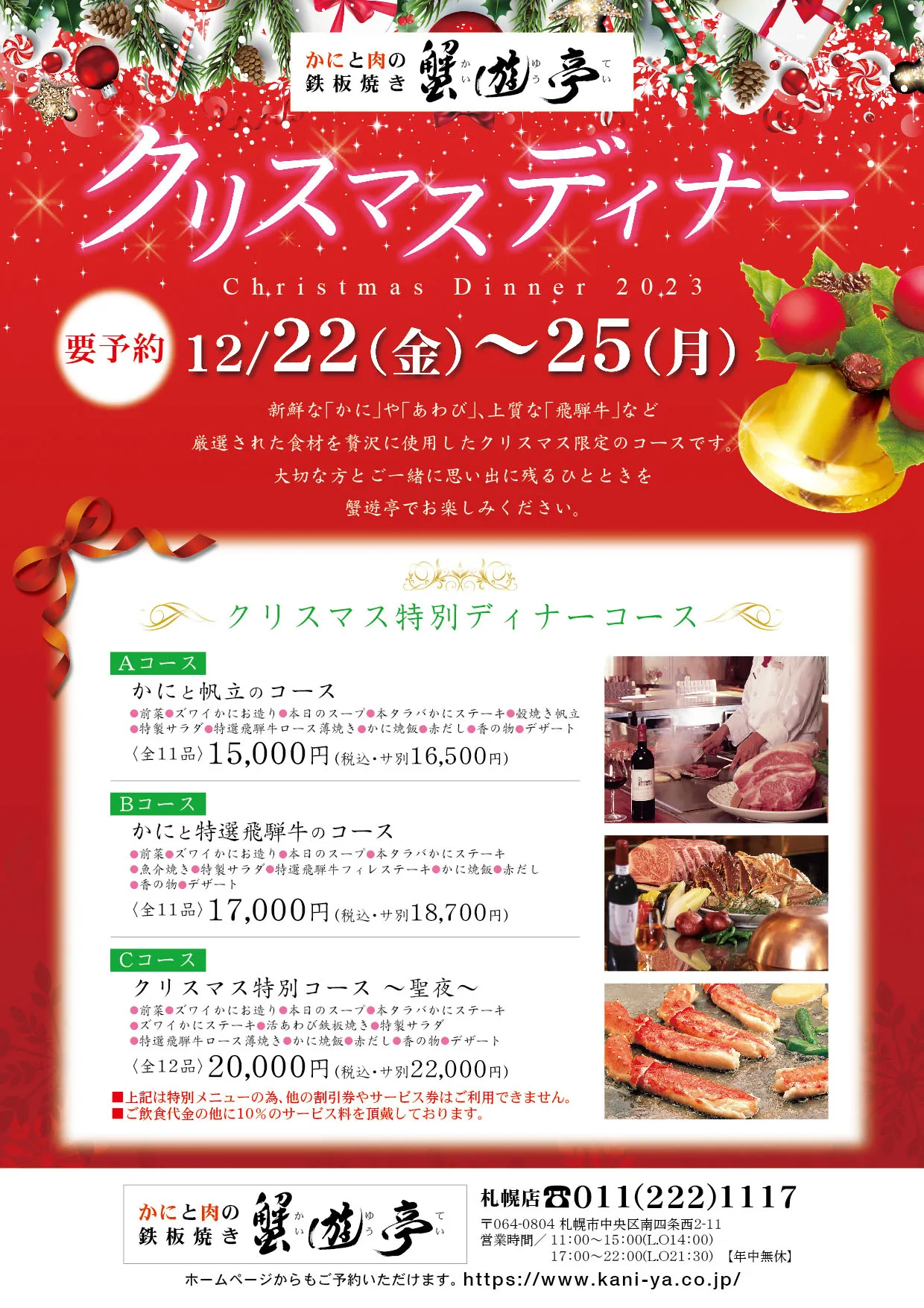 クリスマス特別メニュー