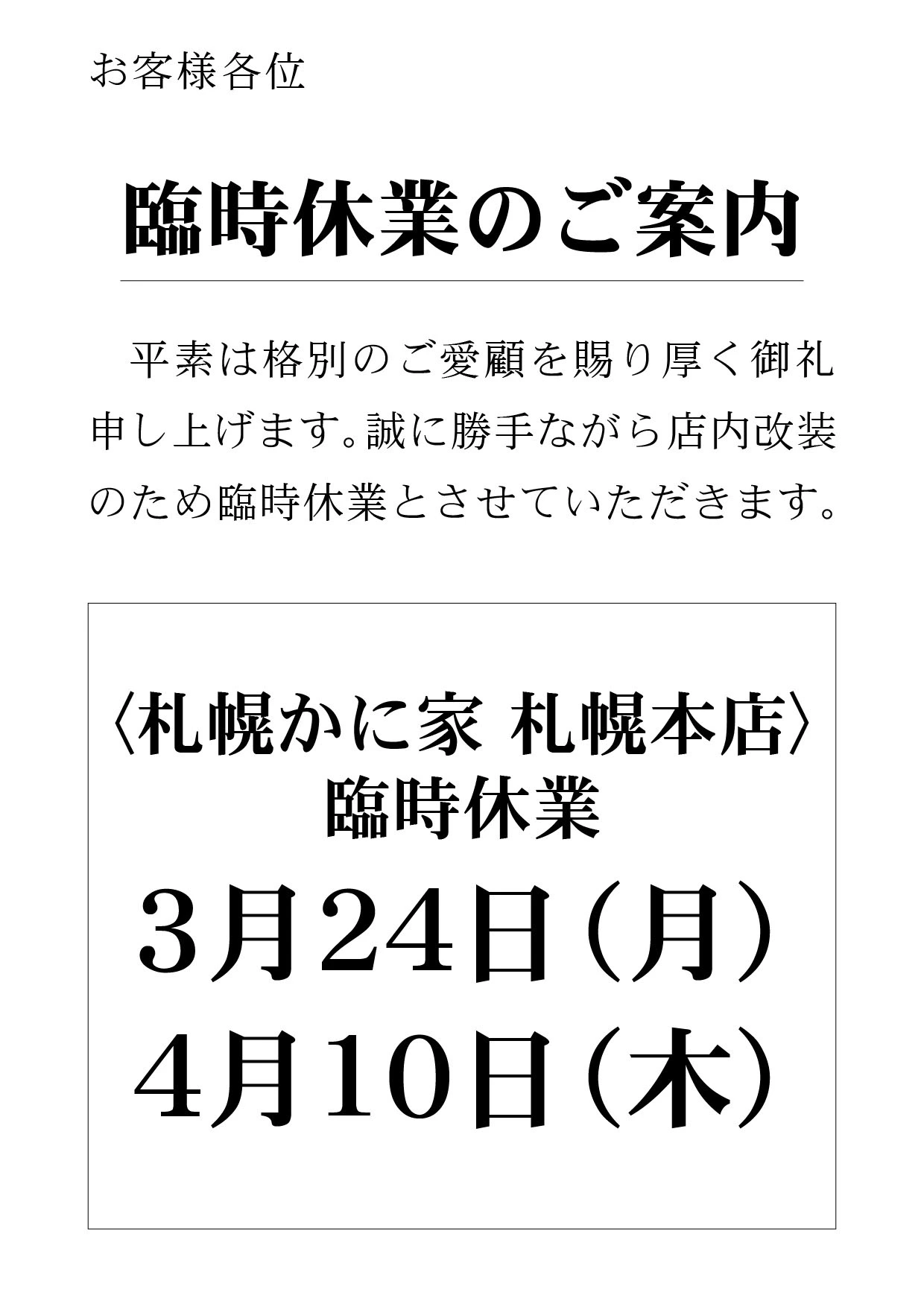 臨時休業