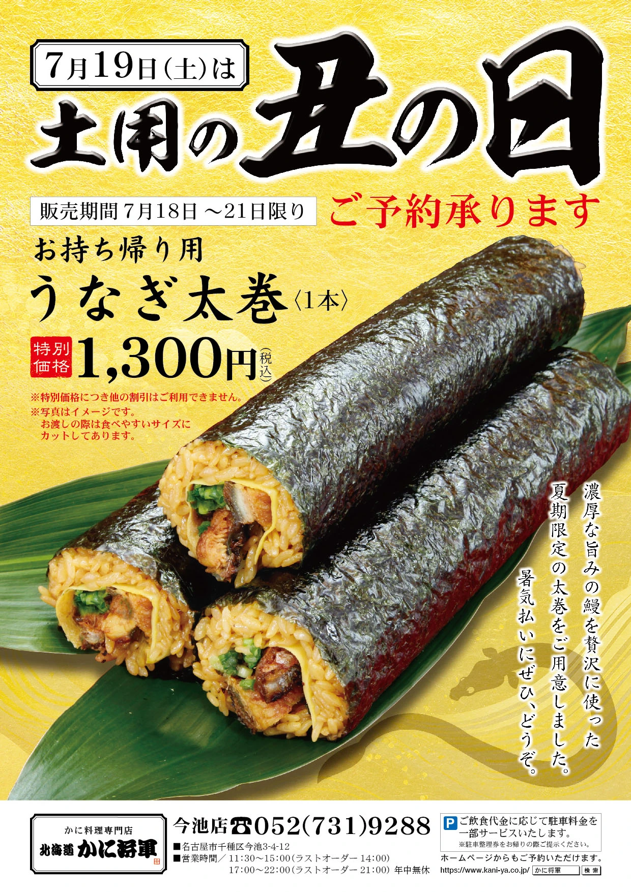 節分 恵方巻