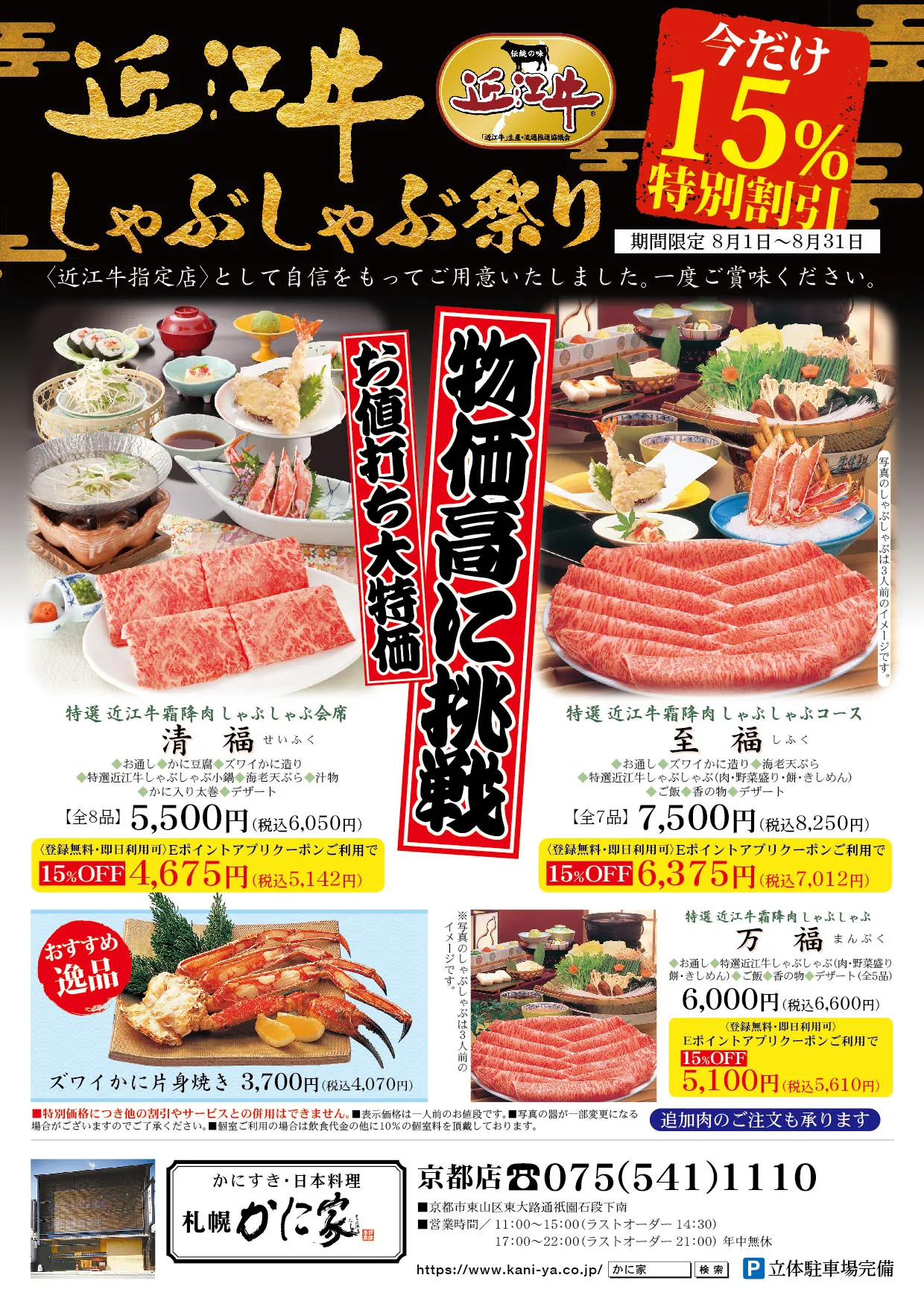 値下げ断行毛かに