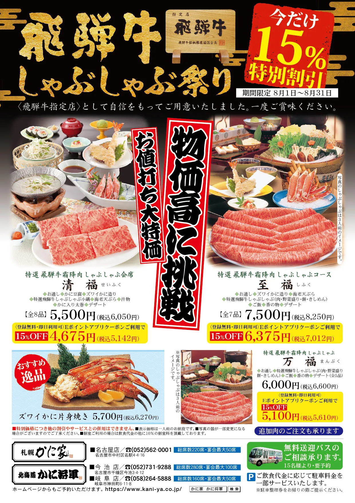 値下げ断行毛かに