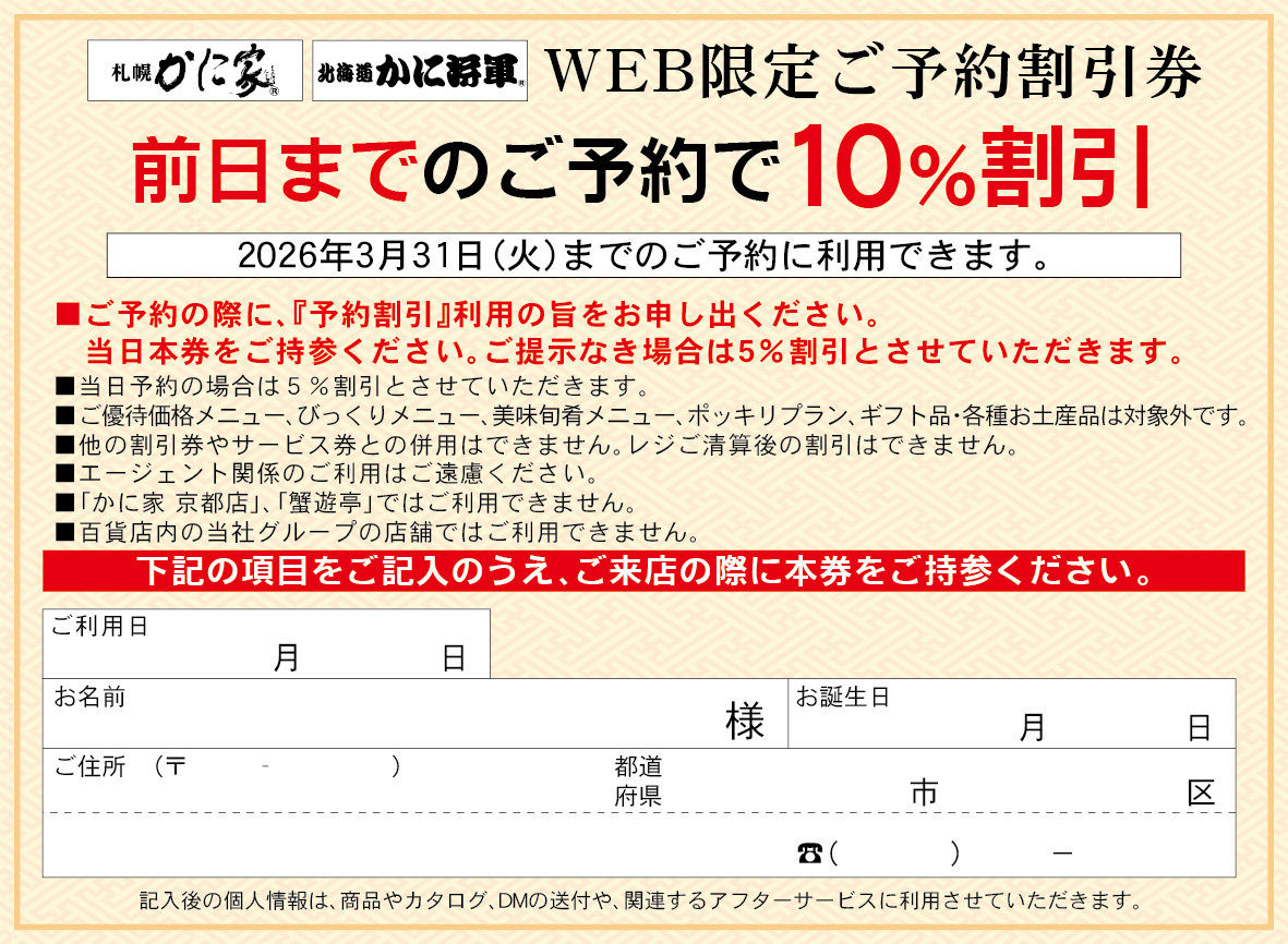 「予約割引き」・「早期予約割引き」