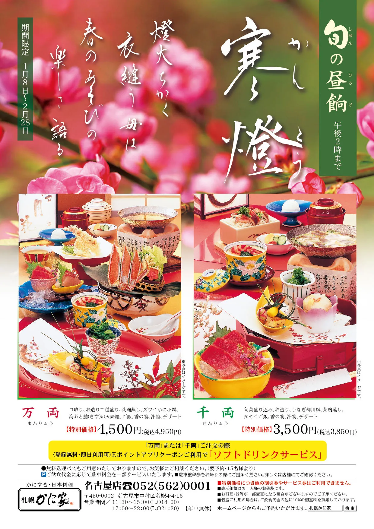 季節のこしらえ 仲夏